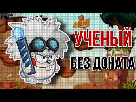 Видео: Ученый Без доната Вормикс 2024