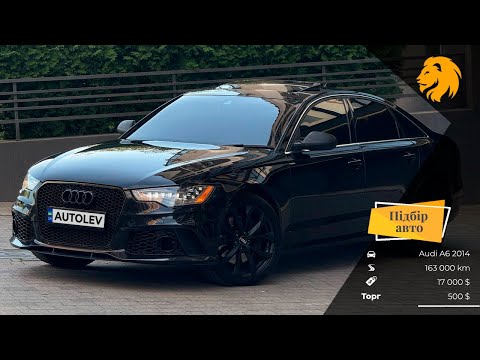Видео: Огляд Saudi A6 2014 | ПІДБІР АВТО ПІД КЛЮЧ 🔑🇺🇦