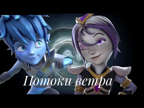 Видео: Клип Эрон и Аоки: Потоки ветра (ЗАКАЗ) {Гормити}