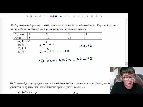 Видео: Математикалық сауаттылық. Қаңтар ҰБТ