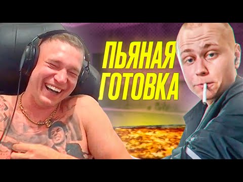 Видео: Пьяная готовка под присмотром. Лазанья!