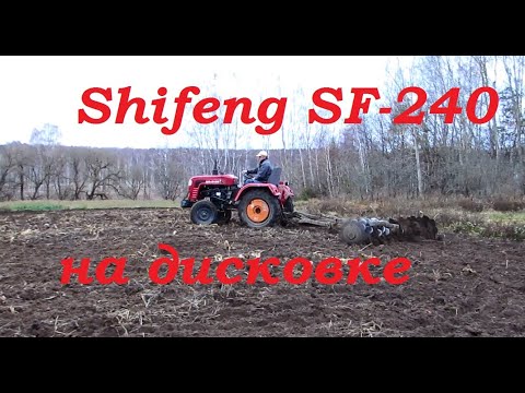 Видео: Шифенг Shifeng SF-240 - он ещё и дискует!