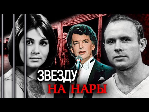 Видео: Звезду на нары. Хроники московского быта