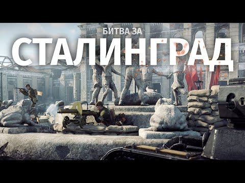 Видео: Сталинград. Великие сражения Великой Отечественной войны 1941-45гг.