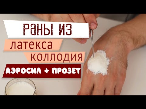 Видео: Аквагрим на хэллоуин: Латекс, Клей прозет, Аэросил, Коллодий