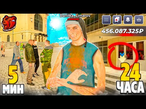 Видео: 🥊24 ЧАСА НА НОВОМ АККАУНТЕ В BLACK RUSSIA | Блек раша - Братск. (Путь бомжа)