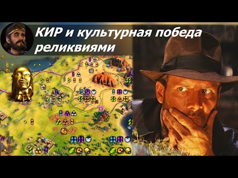 Видео: Кир и культурная победа реликвиями | Персия на божестве #4 | Цивилизация 6