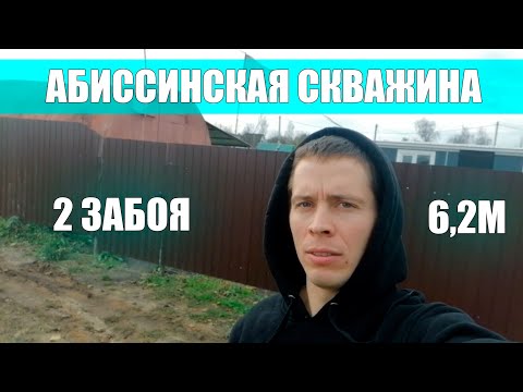 Видео: Длина ФИЛЬТРА имеет значение! Абиссинская скважина