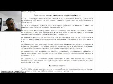 Видео: РАЗХОДИ ЗА УПРАВЛЕНИЕ НА ОБЩИТЕ ЧАСТИ НА ЕТАЖНАТА СОБСТВЕНОСТ