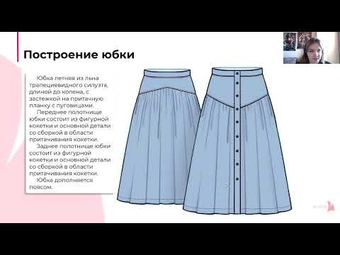Видео: Строим юбку в Параметрическом конструировании САПР АССОЛЬ