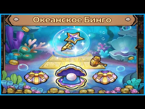 Видео: ПОЧЕМУ ОКЕАНСКОЕ БИНГО ЭТО ЛУЧШЕЕ ОБНОВЛЕНИЕ в игре Slime Castle?