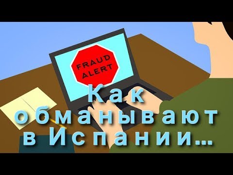Видео: Как обманывают в Испании...