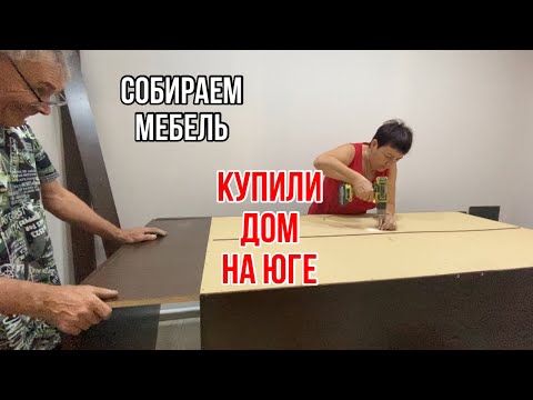 Видео: 371ч🏡ДР внука/Собираем мебель/Перемыла все окна