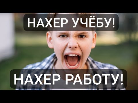 Видео: МОЛОДЁЖЬ НЕ ХОЧЕТ РАБОТАТЬ?! Философия и убеждения зумеров