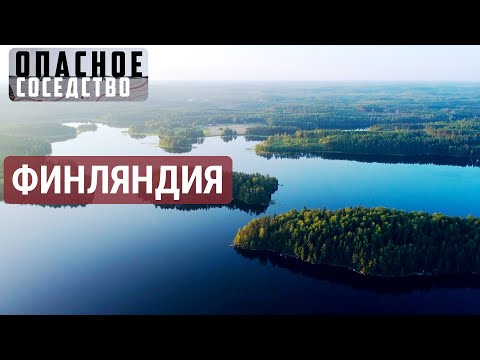 Видео: Карельский вопрос | ОПАСНОЕ СОСЕДСТВО