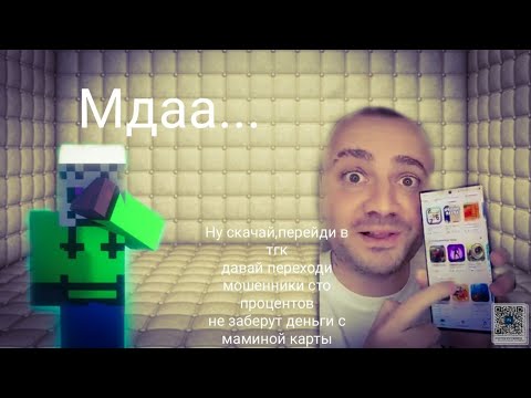 Видео: Андрохак- самый смешной скамер I Разбор