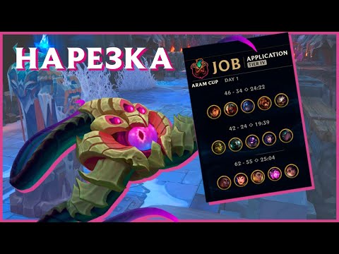 Видео: Job application в лиговском клэше || Ягодная нарезка