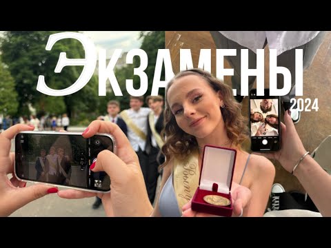 Видео: экзамены 2024 *влог*| реакция на баллы