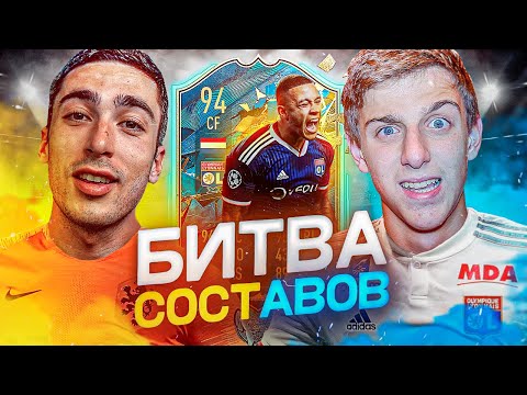 Видео: БИТВА СОСТАВОВ risenHAHA vs. FelixFifa | DEPAY TOTS