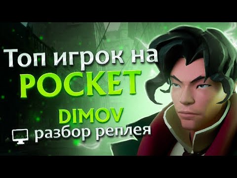 Видео: Как уничтожать лобби на Pocket в DEADLOCK. Разбор реплея,   предметы, способности, передвижения.