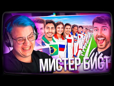 Видео: Пятёрка смотрит Мистер Бист - Каждая Страна на Земле Сражается за $250,000 | Нарезка стрима ФУГА TV