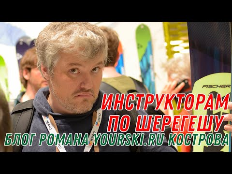 Видео: Обращение к инструкторам по аккредитации в Шерегеше.