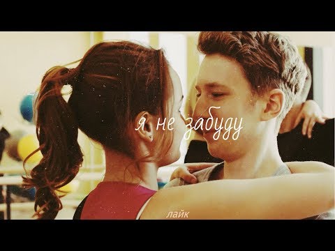 Видео: Даня и Эля • я не забуду твои карие глаза♥