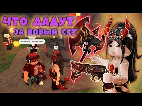 Видео: ЧТО ДАДУТ ЗА НОВЫЕ ОРУЖИЯ В ММ2?🧛 шок