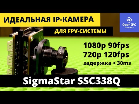 Видео: Обзор IP-камеры SSC338Q IMX415 (MC800S-V3) #OpenIPC