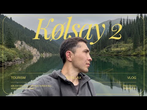 Видео: VLOG | Көлсай 2 | Стоит ли идти пешком 8 км?