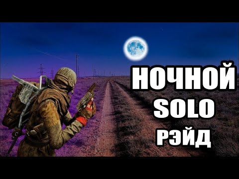 Видео: Ночной Solo Рэйд в Arc Raiders. Это Полнейший Крутяк!