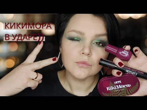 Видео: ТУШЬ ЦВЕТА 👉БУРГУНДИ #ESTRADE.НАХОДКА ЛУЧШЕЙ 💚ЗЕЛЕНИ💫 ДЛЯ ВЕК.ТЕНИ #LOVEGENERATION 💫 ТИНТ ДЛЯ ГУБ 💄