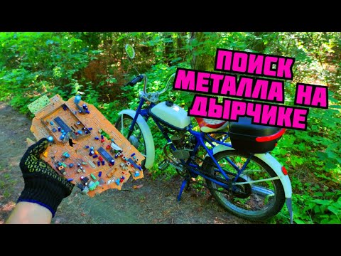 Видео: ПОИСК МЕТАЛЛОЛОМА НА ДЫРЧИКЕ БЕЗ МЕТАЛЛОИСКАТЕЛЯ. НАШЕЛ АЙФОН. МЕДНАЯ ЛИХОРАДКА. КАК ЗАРАБОТАТЬ