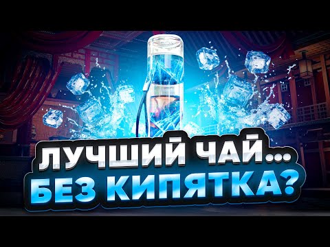 Видео: Колд Брю — Рецепт Холодного Чая и Почему Все Его Обожают