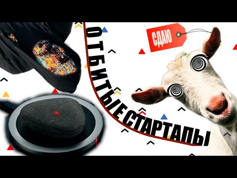 Видео: БЕЗУМНЫЕ ИДЕИ, КОТОРЫЕ ВОПЛОТИЛИСЬ В ЖИЗНЬ [netstalkers]