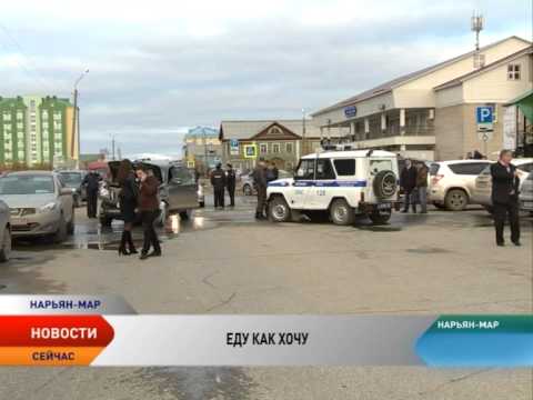 Видео: В Нарьян-Маре пьяный водитель сбил пять автомобилей