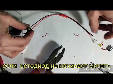 Видео: Как сделать поворотники для RC модели