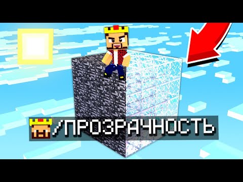 Видео: БЕДРОК КОРОБКА НО Я ИСПОЛЬЗУЮ ТРОЛЛИНГ КОМАНДЫ! БИТВА В БЕДРОКОВОЙ КОРОБКЕ! МАЙНКРАФТ