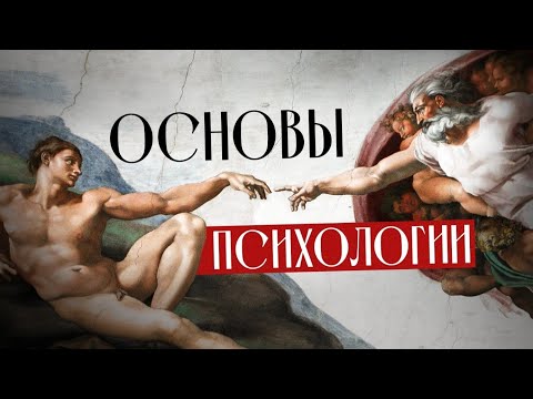 Видео: сложные отношения между Я и Эго