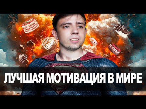 Видео: Лучшая мотивация для всего
