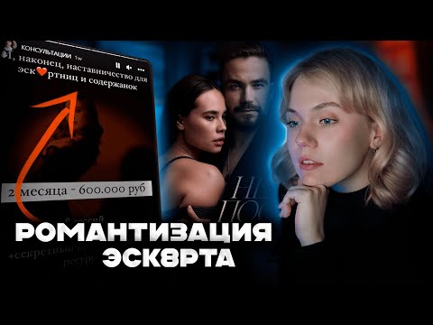 Видео: РОМАНТИЗАЦИЯ ЭСК8РТА: главное, чтобы выглядело красиво, остальное по ситуации