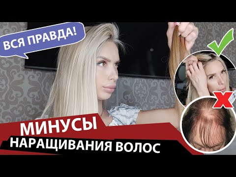 Видео: Минусы наращивания волос - важно! Примеры работ.