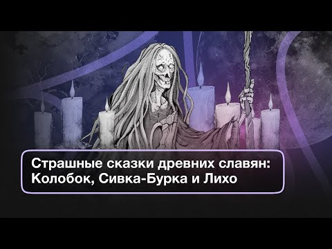 Видео: Почему язычники были мудрее нас?