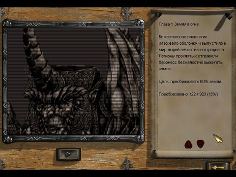 Видео: Disciples: Sacred Lands Прохождение Легион Проклятых  №1 Земля в огне