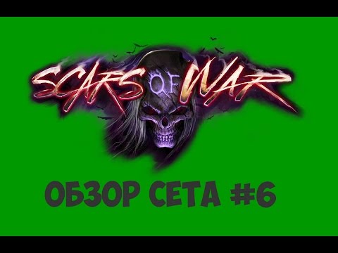 Видео: HEX: Shards of Fate. Scars of War обзор. Часть 6: зеленые карты (wild).