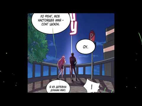 Видео: Возьму в жёны школьный цветок глава 114 - 116 (Озвучка маньхуа)