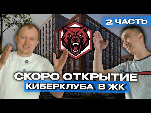 Видео: Успешный компьютерный клуб — как открыть без провала и что сделать правильно. DasClub клуб Ursa.