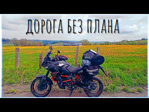 Видео: Путь на юг - КТМ + Палатка