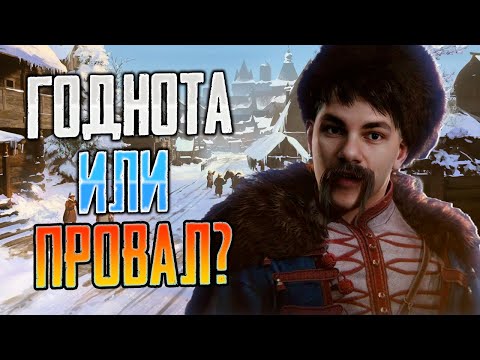 Видео: Первый взгляд на ЗЕМСКИЙ СОБОР. Это годнота ИЛИ очередной провал?