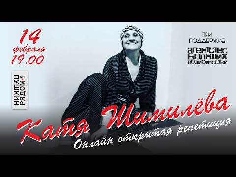 Видео: Открытая online репетиция в арт-пространстве "ПушкинРядом"